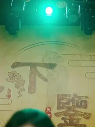 第1集 - 聽泉鑒寶,我考古專家的身份被曝光了