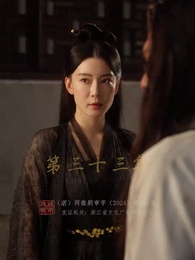 慶餘年之帝王業 - Episode 33