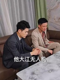 第18集 - 分手你提的，我開公司你哭什麽