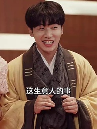 我在人間擺地攤 - Episode 31