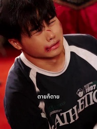 พ่อซ่อนรวย - Episode 16