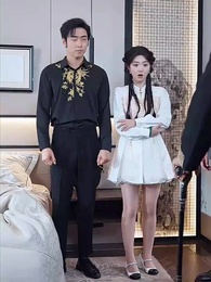 第60集 - 哎呀,高冷霸總竟是我的童養夫