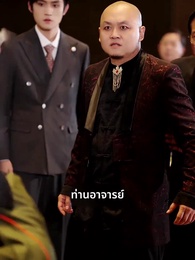 ตอนที่ 78 - พ่อซ่อนรวย