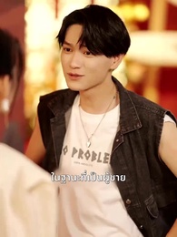 ตอนที่ 24 - พ่อซ่อนรวย