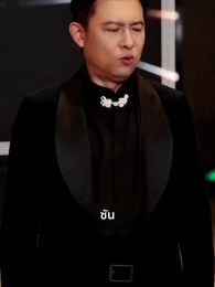 ตอนที่ 71 - พ่อซ่อนรวย