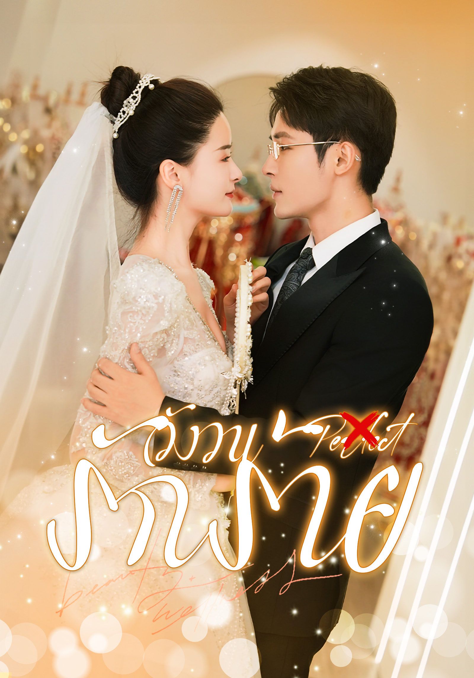 หน้าปกวังวนรักร้าย