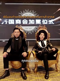 ตอนที่ 80 - พ่อซ่อนรวย