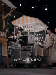 第24話 - スピード婚の夫の正体は何?