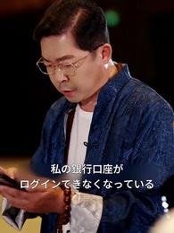 嘘つき親子 - Episode 68