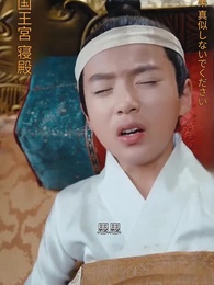 玉佩伝～記憶に眠る愛~ - Episode 2