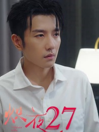 熾夜 - Episode 27