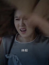 第49集 - 入夜，對她上癮