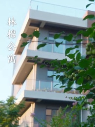 入夜，對她上癮 - Episode 92