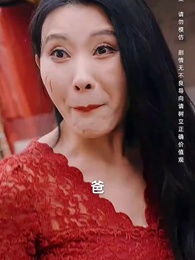 第2集 - 兒子，咱家真有錢