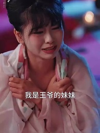 紅顏禍家，女帝殺瘋了 - Episode 3