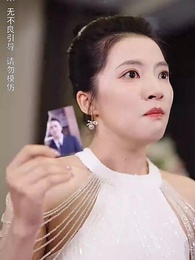 第13集 - 訂婚當天，老丈人鎮壓全場