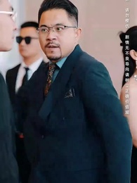 第62集 - 兒子，咱家真有錢