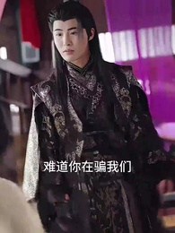 紅顏禍家，女帝殺瘋了 - Episode 42