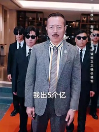 兒子，咱家真有錢 - Episode 43