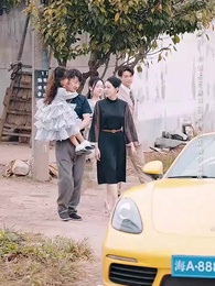 第21集 - 兒子，咱家真有錢