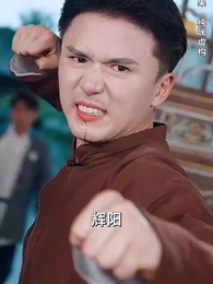 第54集 - 一代宗師之鎮龍