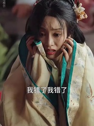 第37集 - 紅顏禍家,女帝殺瘋了