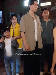 ตอนที่ 45 - มหัศจรรย์แห่งชีวิต