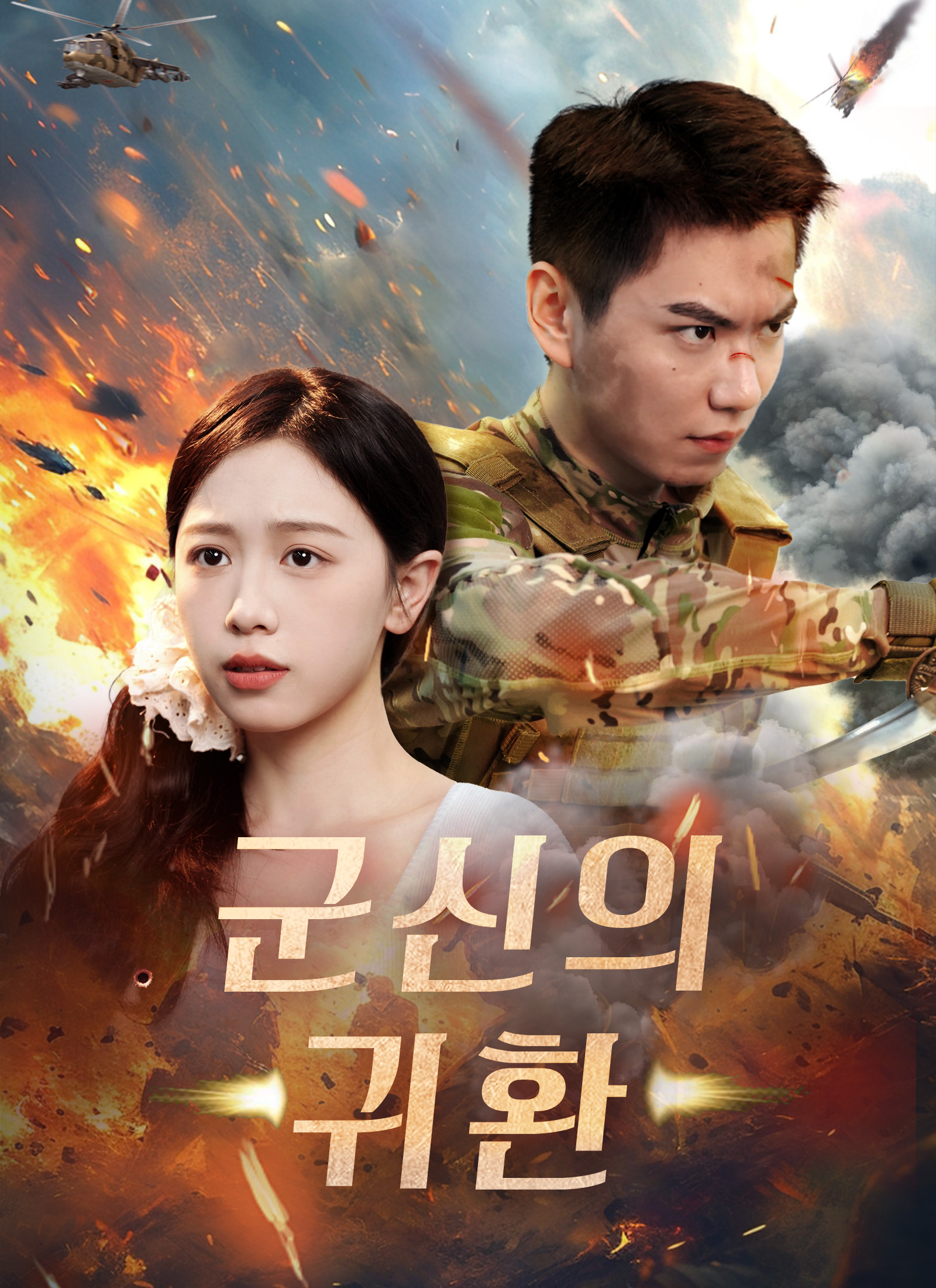 군신의 귀환