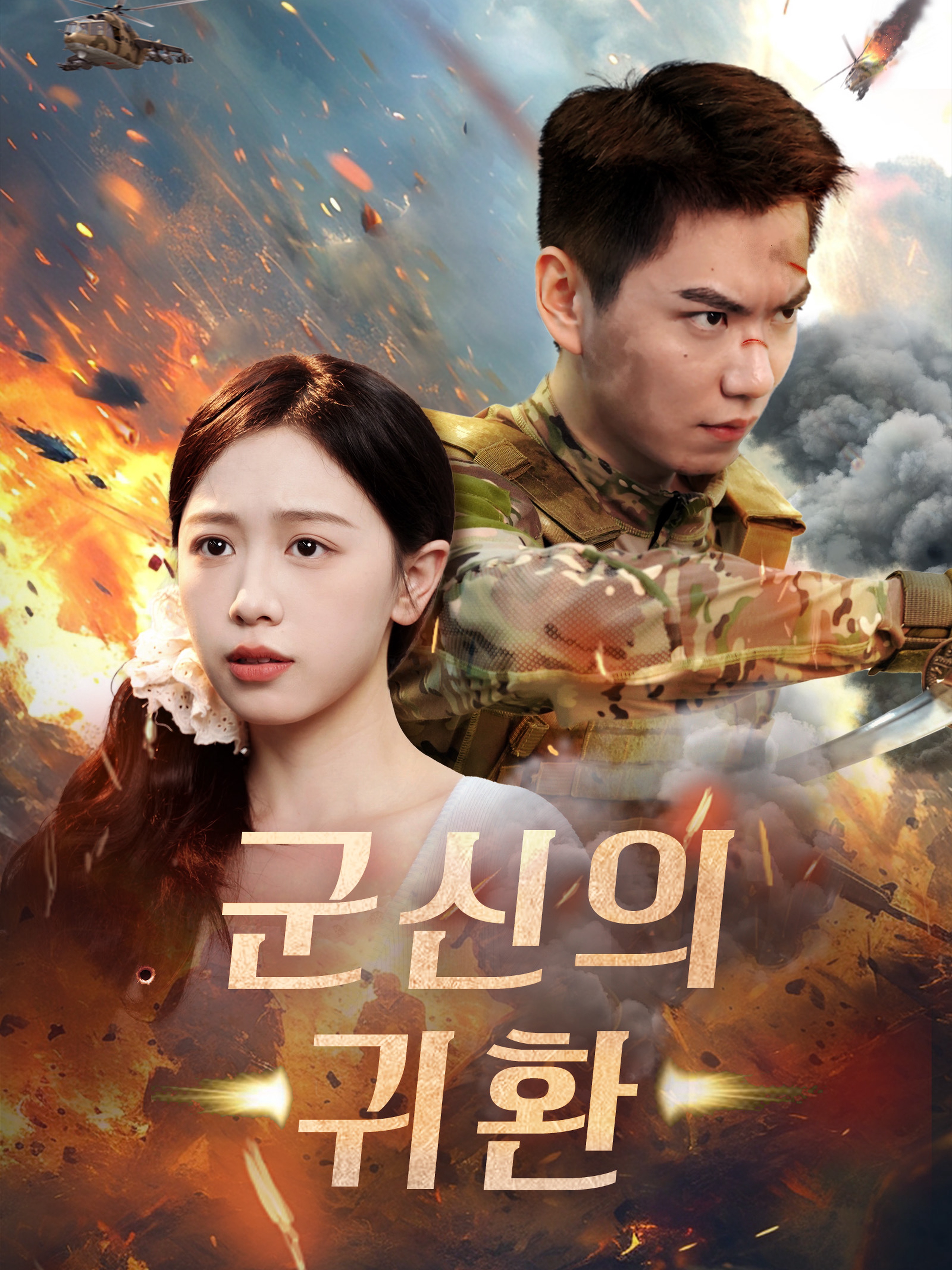 군신의 귀환