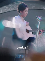 หย่าเสร็จฉันก็สวยเริ่ด - Episode 43