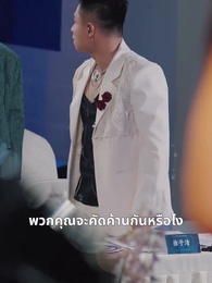 ตอนที่ 31 - หย่าเสร็จฉันก็สวยเริ่ด