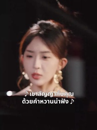 หย่าเสร็จฉันก็สวยเริ่ด - Episode 22