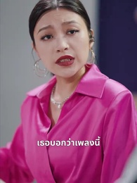 ตอนที่ 20 - หย่าเสร็จฉันก็สวยเริ่ด