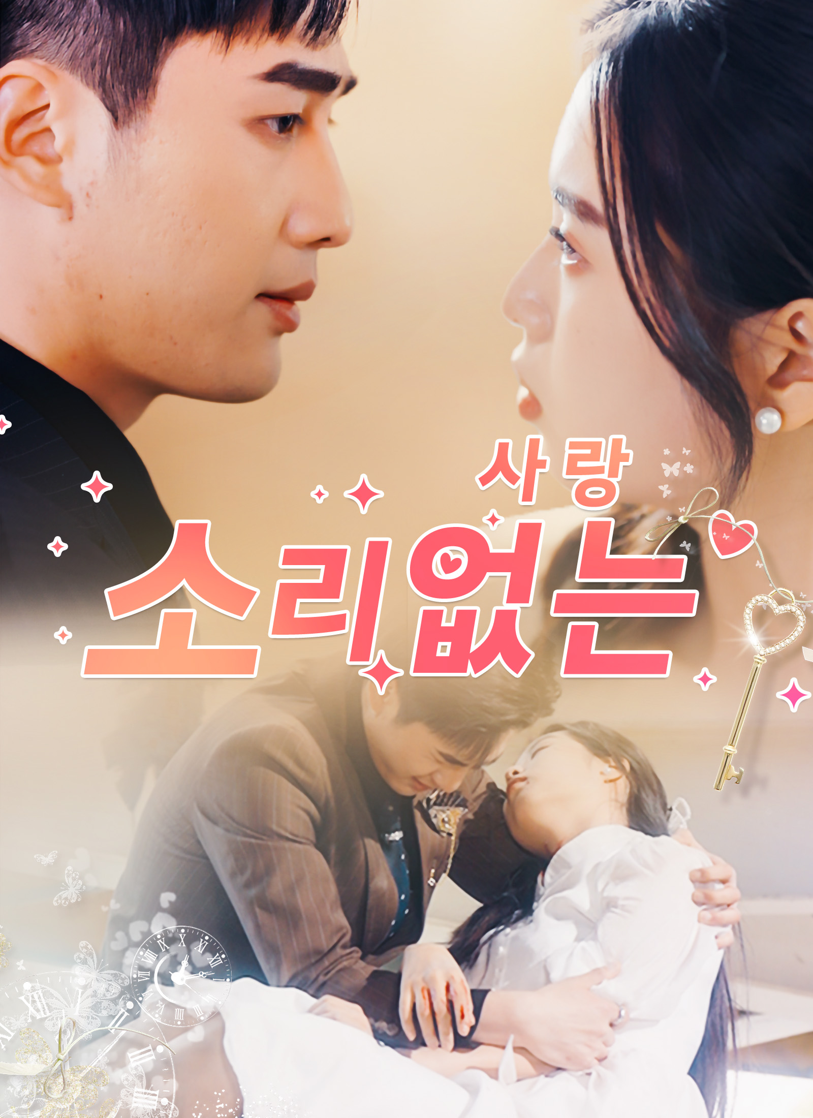 소리없는 사랑