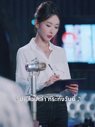 ตอนที่ 48 - หย่าเสร็จฉันก็สวยเริ่ด