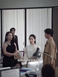 ตอนที่ 71 - รักคุณอย่างลับๆ