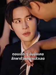 รักคุณอย่างลับๆ - Episode 64