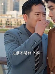 第7集 - 裴總的變身孕妻