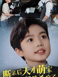 My Hidden Genius Son - Episode 1