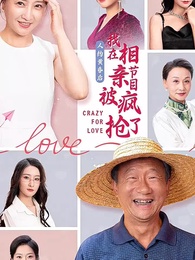 人約黃昏後，我在相親節目上被瘋搶 - Episode 1