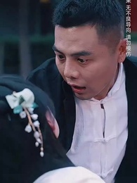 我爸竟是絕代武神 - Episode 3