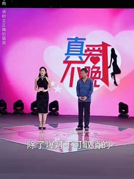人約黃昏後，我在相親節目上被瘋搶 - Episode 23