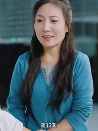 선의의 대가 - Episode 12