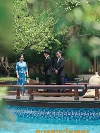 การตอบโต้ หลังจากแต่งงาน - Episode 69