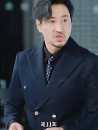 선의의 대가 - Episode 11