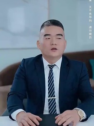 第27集 - 擺脫白眼狼一家後我成為了全城首富