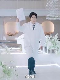 선의의 대가 - Episode 21