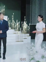 4화 - 선의의 대가