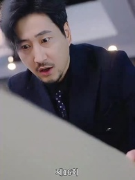 선의의 대가 - Episode 16