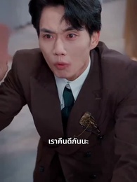 ใช่ ฉันเป็นบ้าไปแล้ว - Episode 55